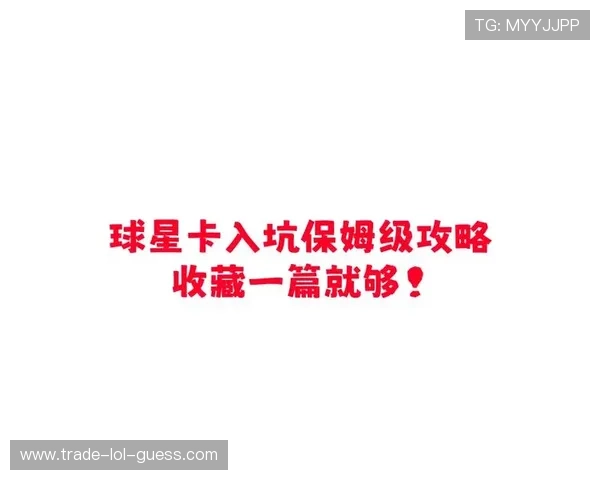 足球球星卡RC收藏价值与新手入门全攻略详解指南